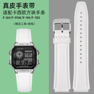 真皮表带 男女适配卡西欧小黑表F-84/91W/94/105V学生白色黑色表