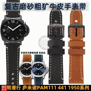 瑞途适配沛纳海庐米j诺LUMINOR系列PAM111441复古真皮手表带24mm