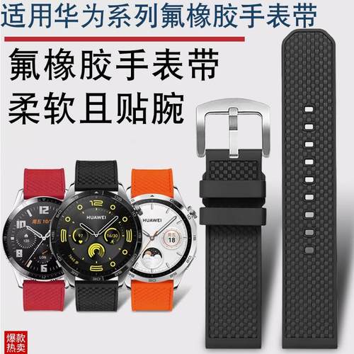 适用华为手表gth2/3/4pro手表watch2/3/4氟橡胶商务替换手表带男