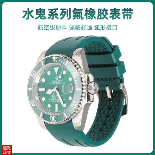 适配劳力士氟橡胶表带黑绿s水鬼迪通拿男橡胶表带原装表链2021mm
