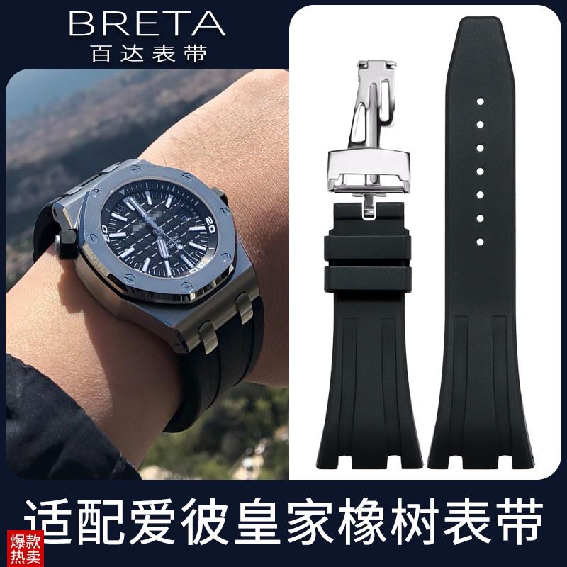适配男女AP爱彼皇家橡树离岸1540015202格雅GO-MAX橡胶硅胶手表带