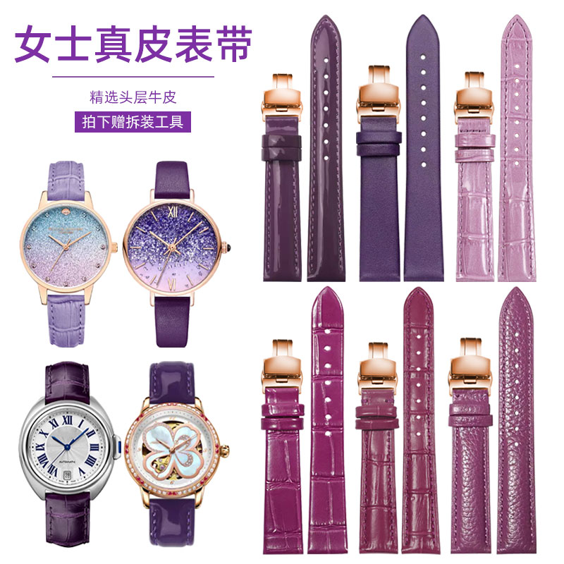 女士真皮手表带 紫m色牛皮表链适配阿玛尼 飞亚达 天梭 浪琴 萧邦