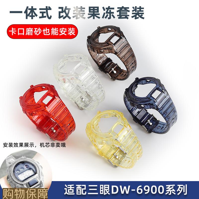 力热适配casio卡西欧p一体式改装表壳套装DW-6900表壳表带替换配