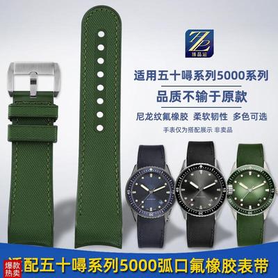 臻品涵适用宝珀50寻5000系列43MMF宝珀五十寻极光绿氟橡胶手表带2