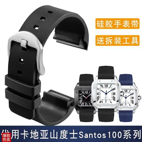 硅胶表带适配卡地亚桑托斯山度士Santos100系列男女表链W20/23mm