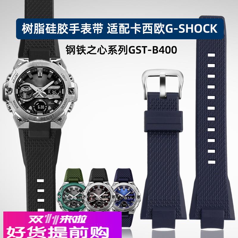 适配原厂适用卡西欧G-SHOCK表带钢铁之心GST-B400系列gstb400凸口