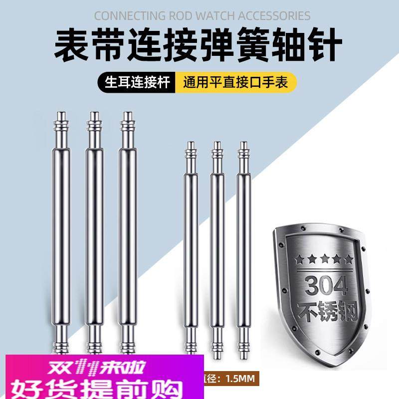 适配原厂手表带配件生耳连接杆表栓生耳批弹簧针表带发夹插销配件,手表,配件,淘宝优惠券,粉丝福利购,淘宝优惠卷