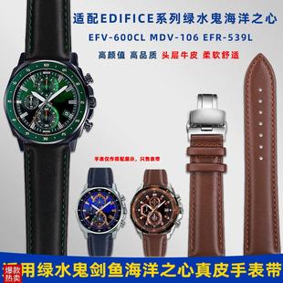 53W9L真皮手表带 600CLEFR 卓磊适配卡西欧绿水鬼剑鱼MDV 106EFV