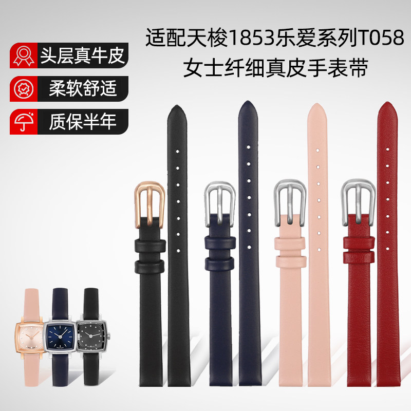适配天梭1853乐爱Tn058头层牛皮表带针扣T058109A系列真皮表带9m