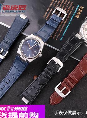 适配原厂适配新款天梭PRX超级玩家T137.410AT137407A凸口真皮表带