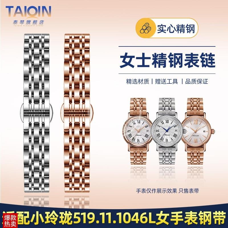 泰琴适配海鸥精钢手表带女复古小玲珑机械表104O6L表带钢带14mm