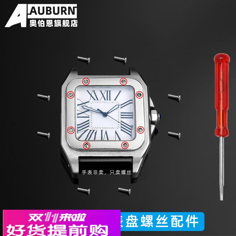 适配原厂代用卡地亚桑托斯手表螺丝配件Santos100前后盖螺丝零件