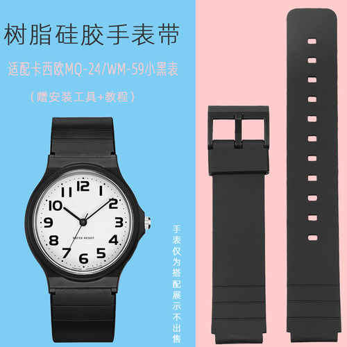 树脂硅胶手表带适配卡西欧MQ-24/mw-59男女insS风黑色硅胶学生表