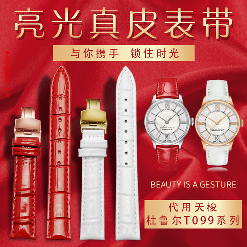 适配1853天梭T099手表带杜u鲁尔系列T099207A女亮红色真皮表链16m