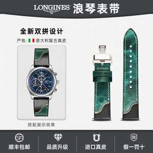 浪琴手表表带男款适用康卡斯名匠八E针月相先行者复古牛皮真皮表