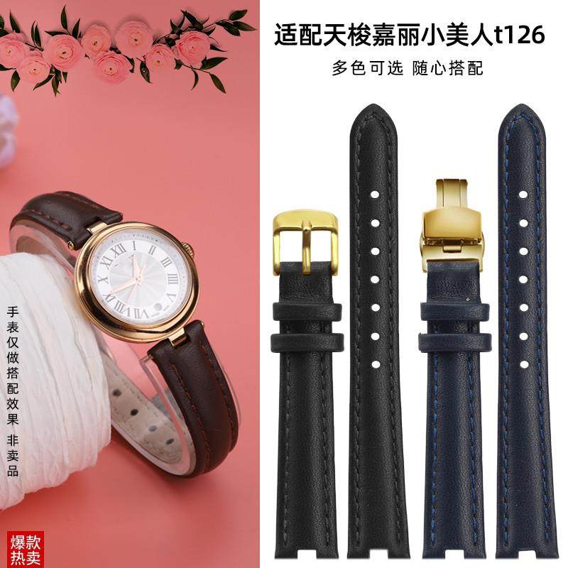 适配天梭嘉丽小美人表带1853女t126石英机械真皮手表链Z凹接口女