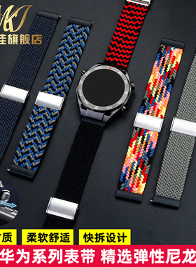 适用华为GT3表带GT2 pro弹性尼龙B编织watch3/4荣耀magic手表带