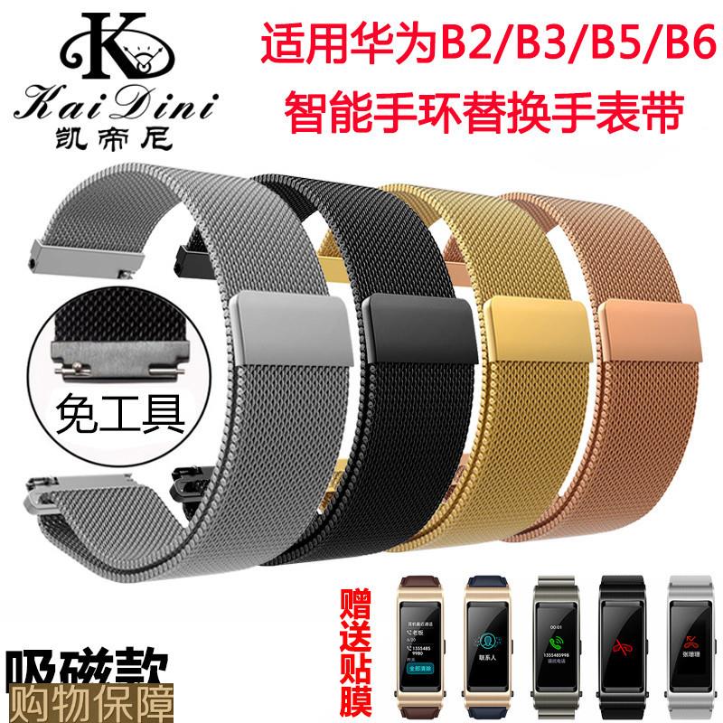 适配华为B2/B3/B5表带米兰尼斯网带B5智能手环替换腕Z带不锈钢表