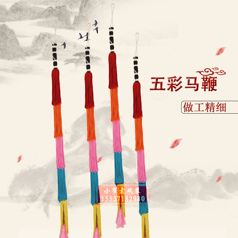 马鞭戏曲演出道具舞台秧歌戏剧y京剧娱乐马条鞭子武生刀马旦马鞭图片