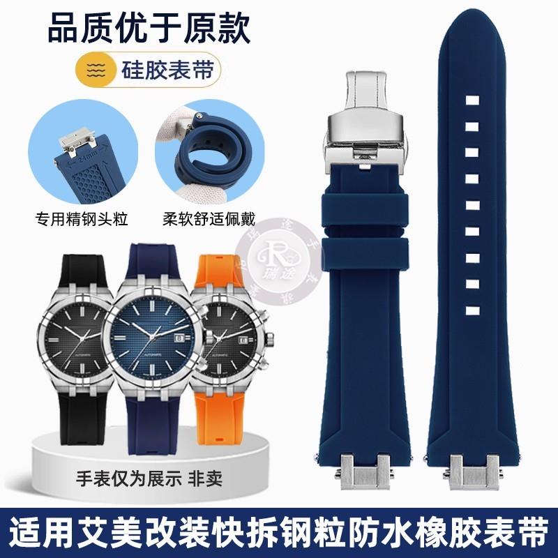 适配艾美AIKON系列手表配件AI6008C600710186038防水硅胶手表带