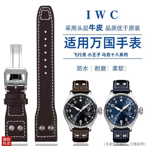 铆钉真皮b手表带适配IWC万国大飞行员小王子马克十八2122mm男