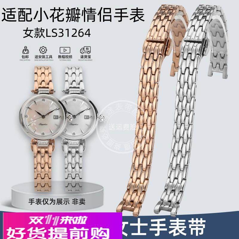 适配原厂适配天王LS31264星辰小花瓣情侣石英女款手表配件实心精