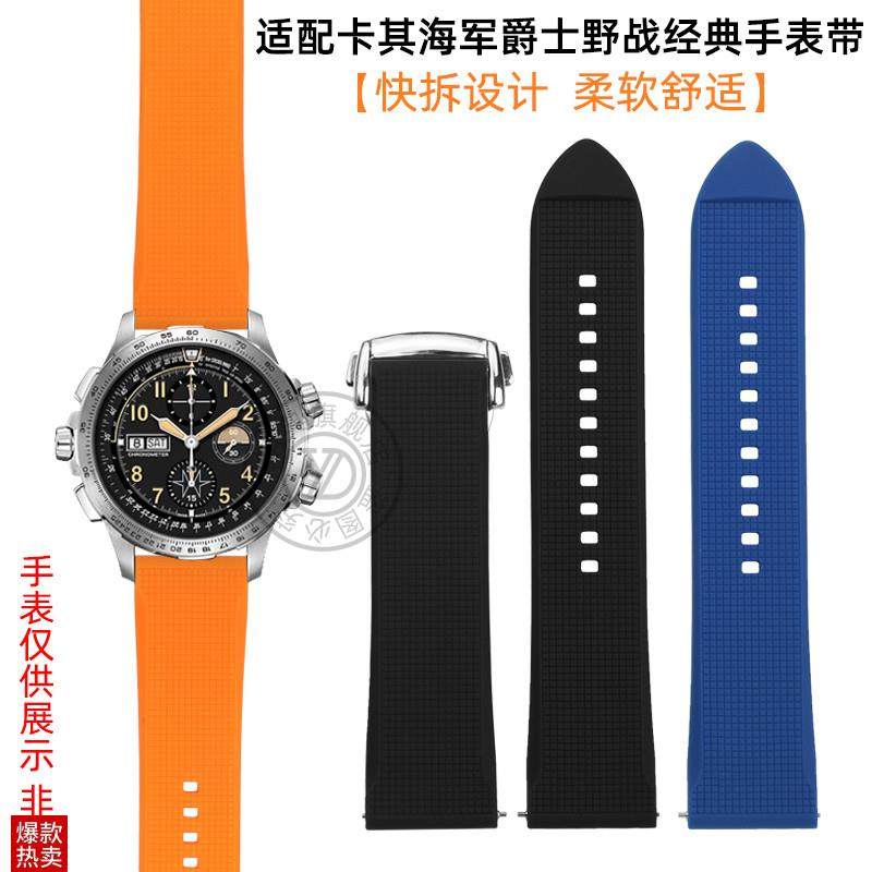 玥典适配汉密尔g顿硅胶表带卡其海军爵士野战经典汉米尔顿系列20m