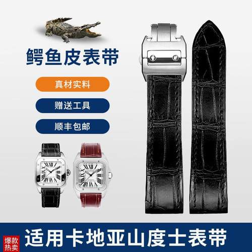 适用卡地亚山度士鳄鱼皮表带真皮男女Santos桑托托斯U100专用表带
