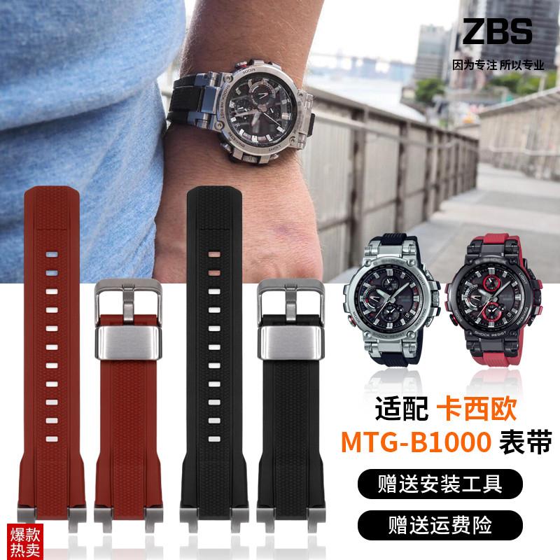 适配g-shock卡西欧MTG-B100B0G1000系列手表改装配件硅胶手表带男