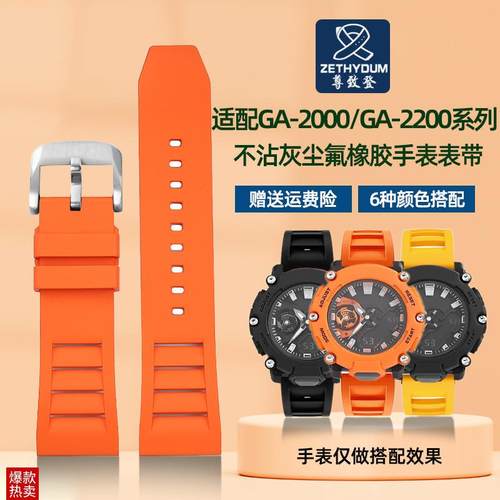 尊致登适配卡西欧GA-2200PRGx-600PRW-6600快拆氟橡胶手表带男士