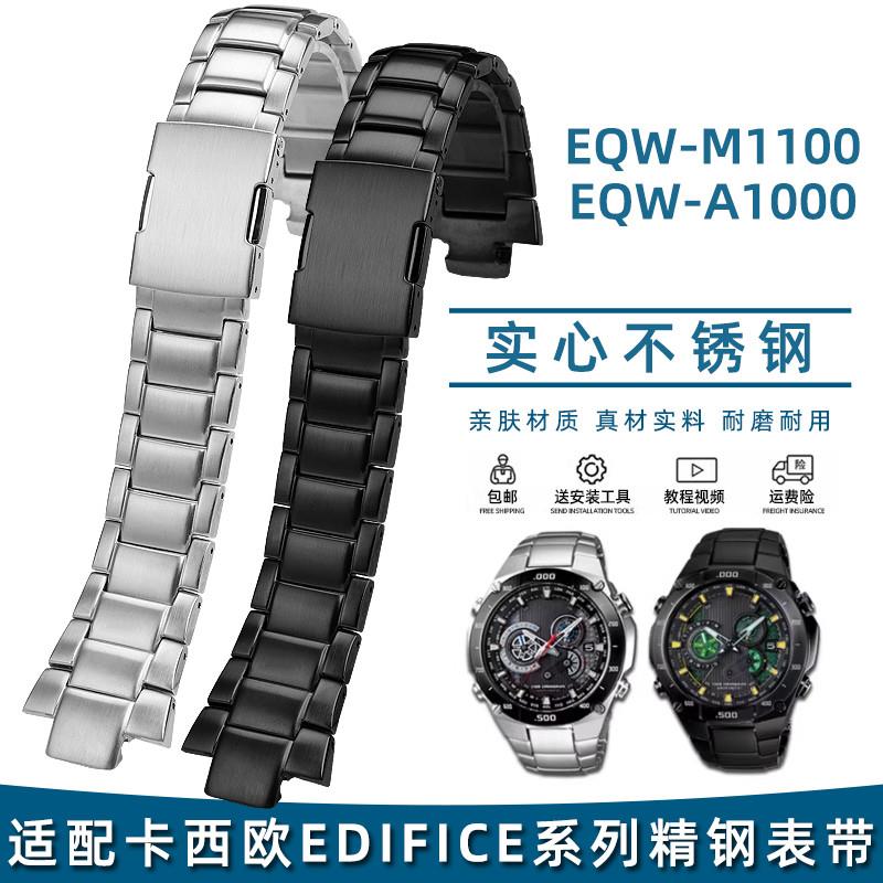 适配卡西欧EDIFICmE系列钢带EQW-M1100EQW-A1000实心不锈钢手表带