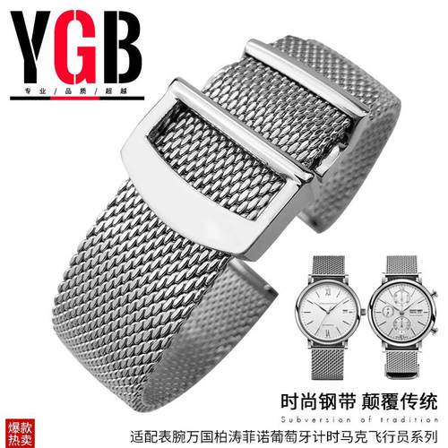 YGB不锈钢米h兰精钢表带适用万国IWC柏涛菲诺波涛葡计葡萄牙7表链