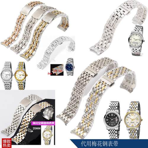 carty钢表带手表带代用梅花空霸间金8390H920mmAirMaster男