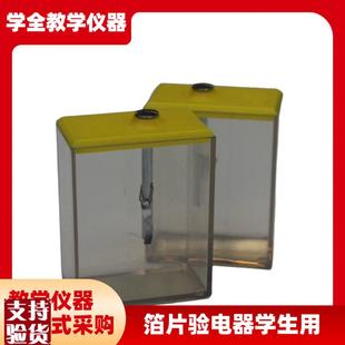 箔片验电器学生实验用教学仪z器厂家直销起电初中物理教学仪器