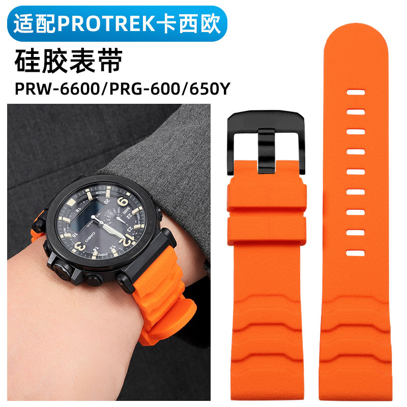 适配卡西欧手表带硅胶PRG-600/650BY/PRW-6600/70YB运动登山手表