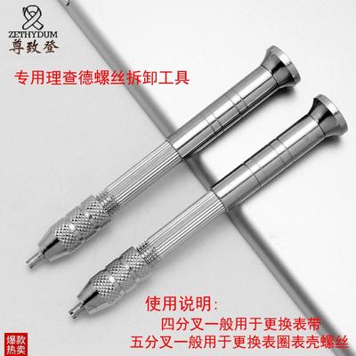 拆手表配件四星五星适配u理查德米勒RM手表带圈口螺丝拆卸工具