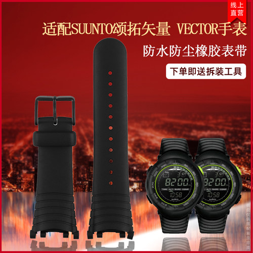 替换橡胶表带配件适配松拓SUtUNTO颂拓矢量 VECTOR手表表带男黑色