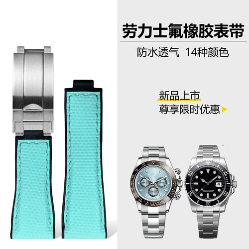 适用劳力士氟橡胶表带劳力士迪通C拿蚝式恒动橡胶表带帝舵表带防