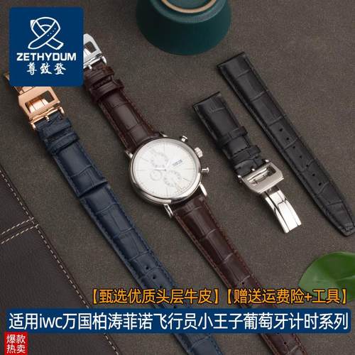 适用iwc万国表带真皮柏涛菲诺B飞行员小王子葡萄牙计时系列手表带