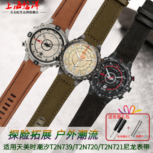 适配天美时潮汐磨砂真皮表带T2N72w0 T2N721 TW2T76400尼龙手表带