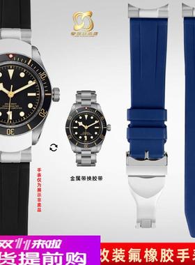 适配原厂适用帝陀碧湾1958M79030NM79030b39mm氟橡胶头粒款手表带