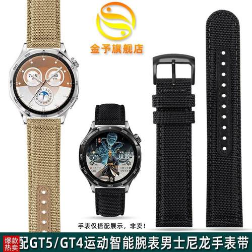 金予适配华为46mm表盘GT5非凡大师黄金E表GT4/gt3尼龙手表带男22m