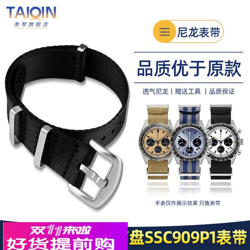 适配原厂NOTA表带适配SEIKO精工白熊猫SSC813P1SSC909P1冰蓝盘尼