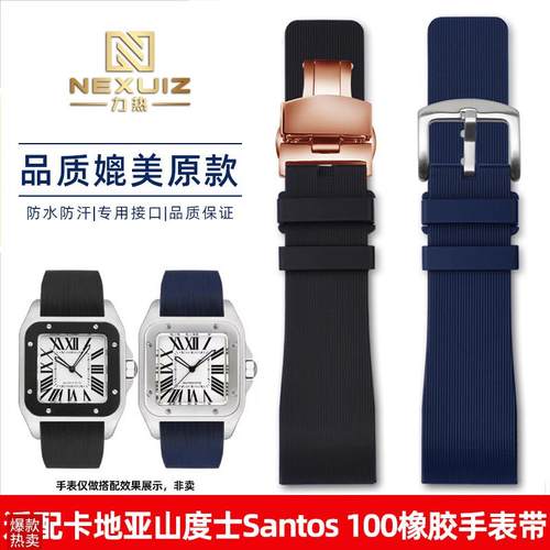 防水橡胶适配卡地亚山l度士桑托斯Santos100男女硅胶手表带2023mm