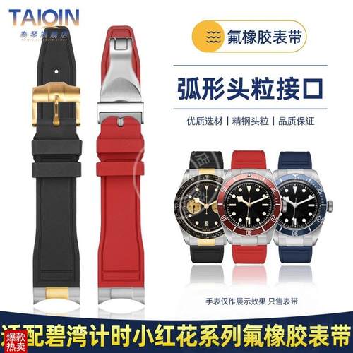 泰琴适用帝舵帝陀碧湾计时小红花表带小怪兽M79Q363精钢头粒表链