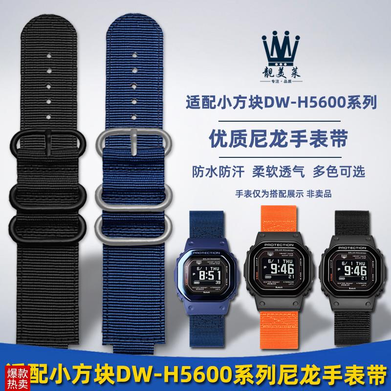 靓美莱适配卡西欧G-SHOCtK系列DW-H5600小方块改装尼龙真皮手表带