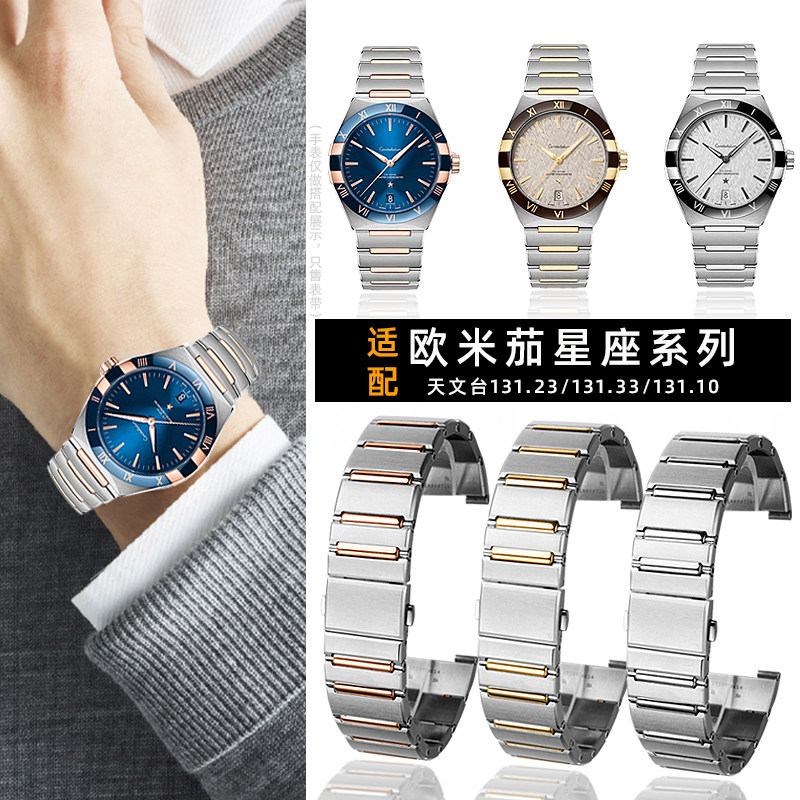 高品质凹口钢带适配欧米o茄星座天文台131.10/131.33精钢男手表带