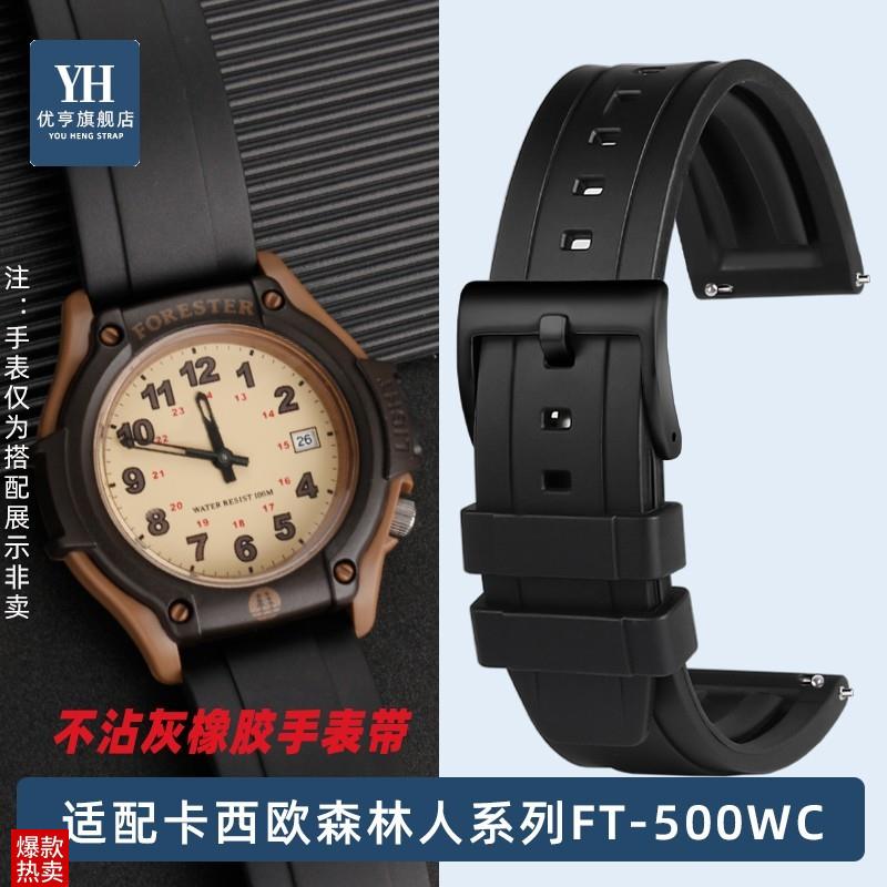 适配卡西欧Forester经典复古森林人FT-500WC-3OBAW-80V橡胶手表带