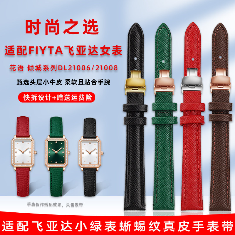女士真皮手表带适用飞亚达小绿表唯路G时 花语 倾城系列小尺寸表