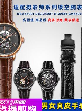 适配原厂适配飞亚达摄影师GA860016/GA8276/8486男女真皮手表带蝴